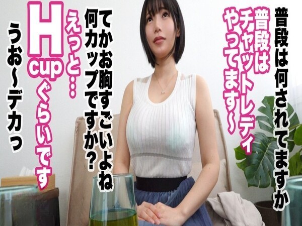 【素人×中出し】体がスケベすぎる巨乳チャットレディ…手マンで潮吹き絶頂したメス穴に精液を注ぎ込まれる…♡